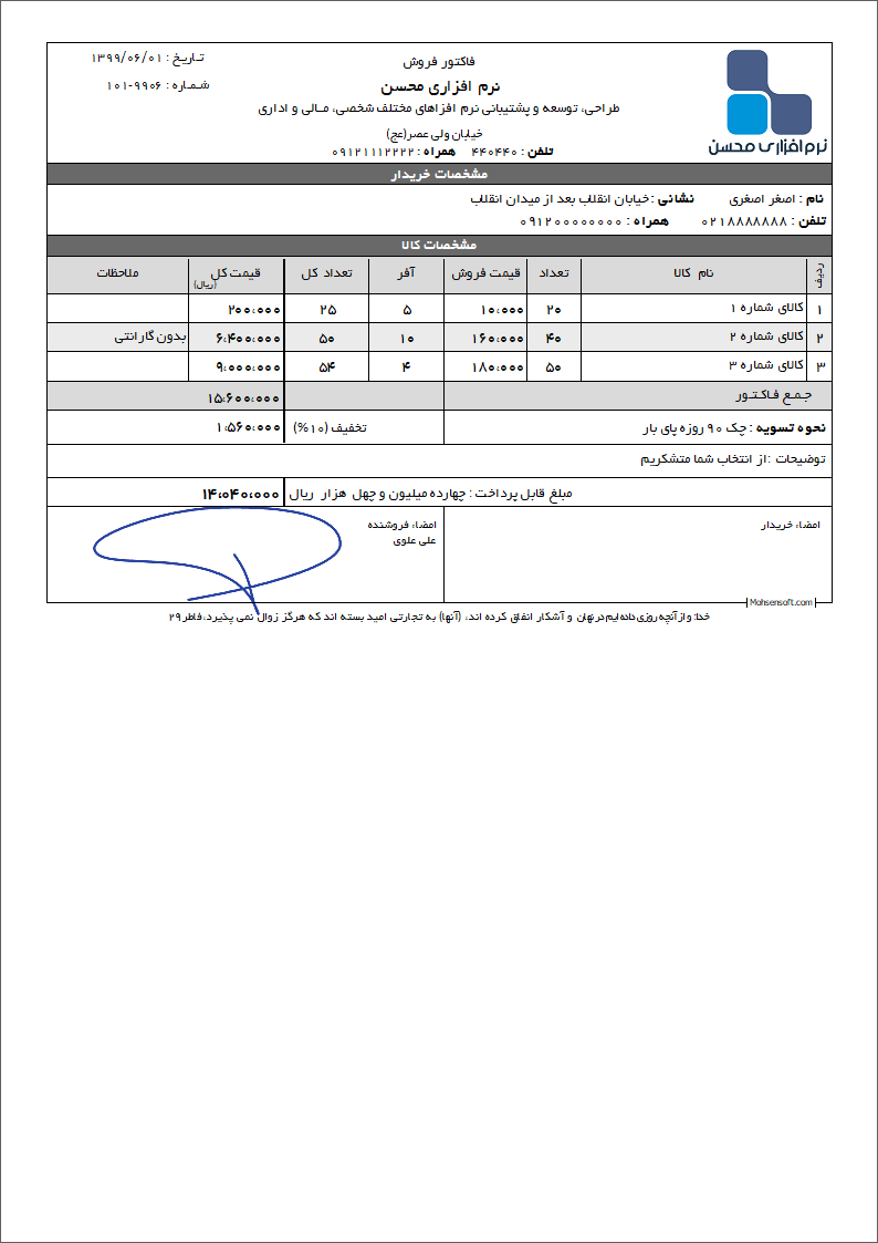 نمونه فاکتور نوع 149
