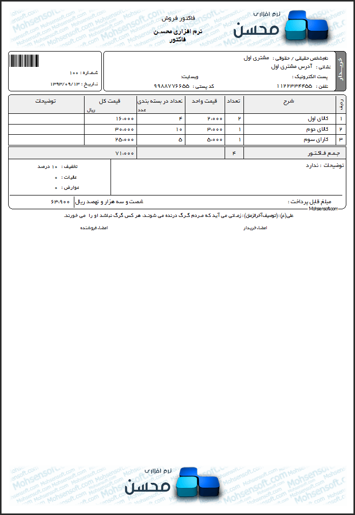 نمونه فاکتور نوع 14
