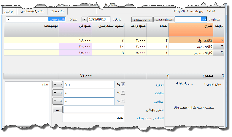 تصویر محیط نرم افزار فاکتور نوع 14