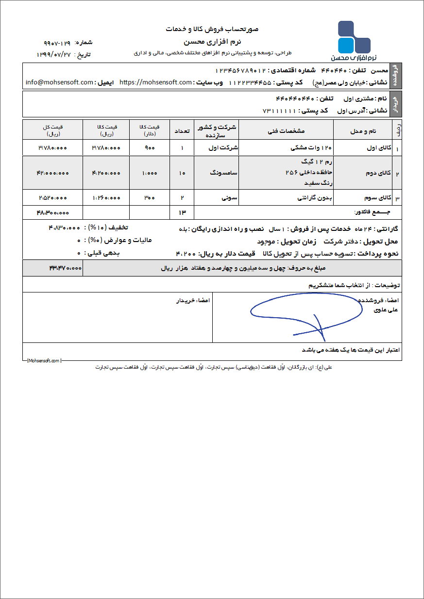 نمونه فاکتور نوع 150