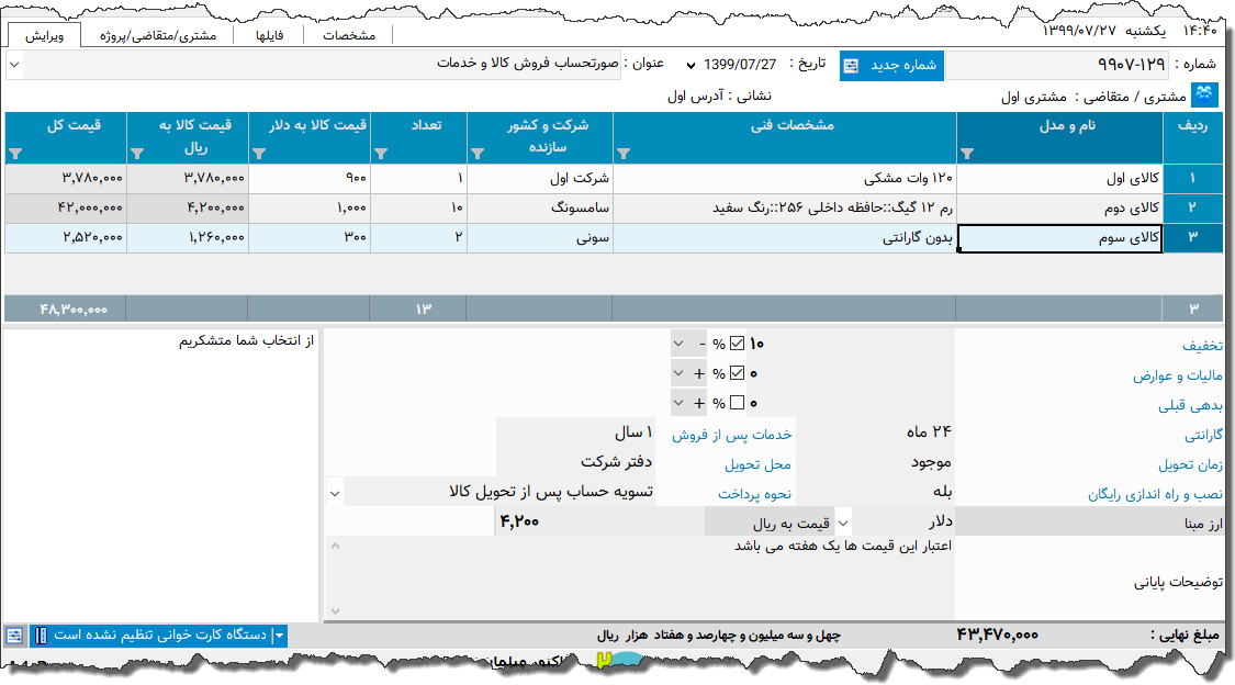 تصویر محیط نرم افزار فاکتور نوع 150