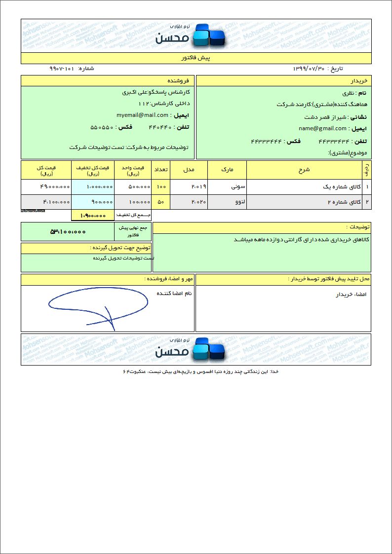 نمونه فاکتور نوع 151