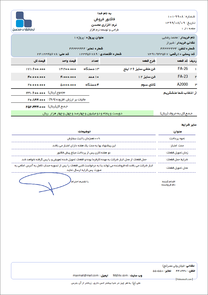 نمونه فاکتور نوع 152