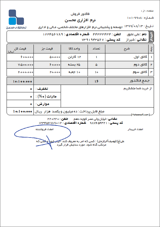 نمونه فاکتور نوع 153