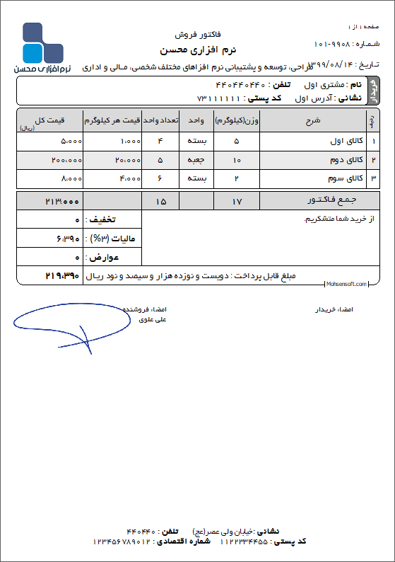 نمونه فاکتور نوع 154