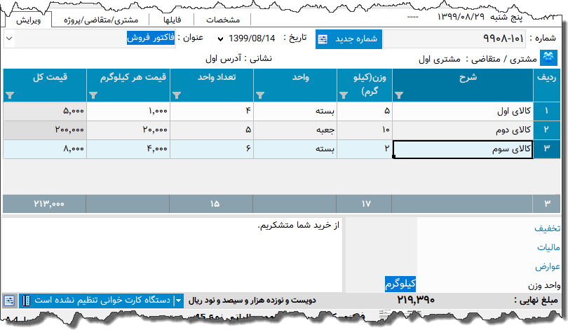 تصویر محیط نرم افزار فاکتور نوع 154