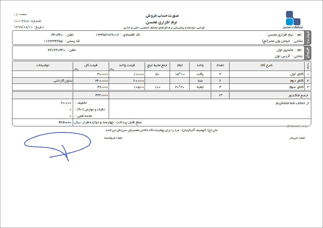 نمونه فاکتور نوع 104