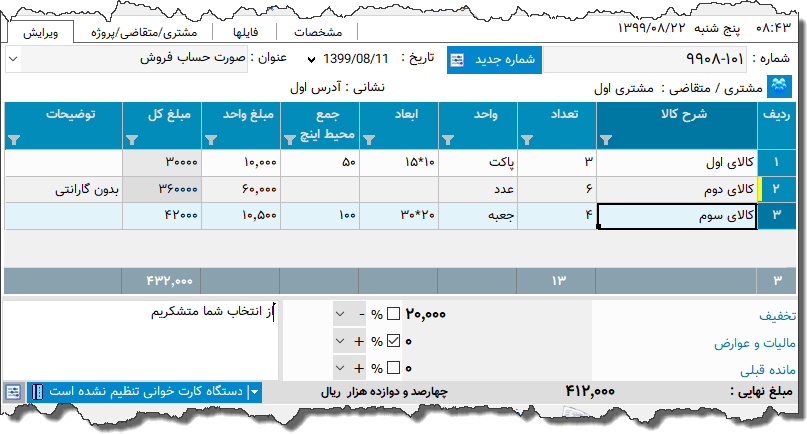 تصویر محیط نرم افزار فاکتور نوع 104