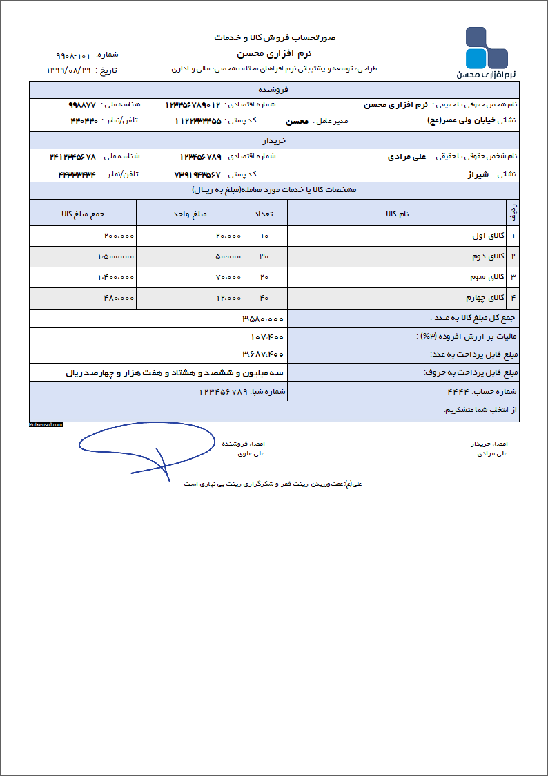 نمونه فاکتور نوع 156
