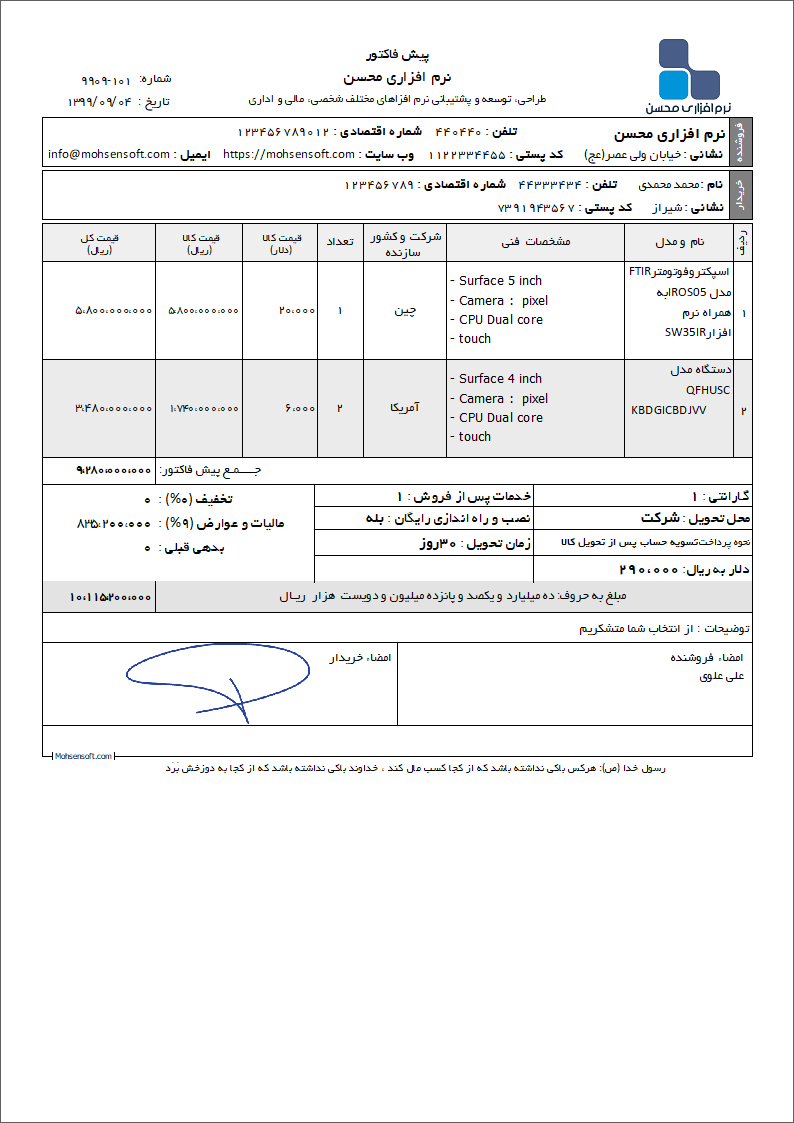 نمونه فاکتور نوع 157