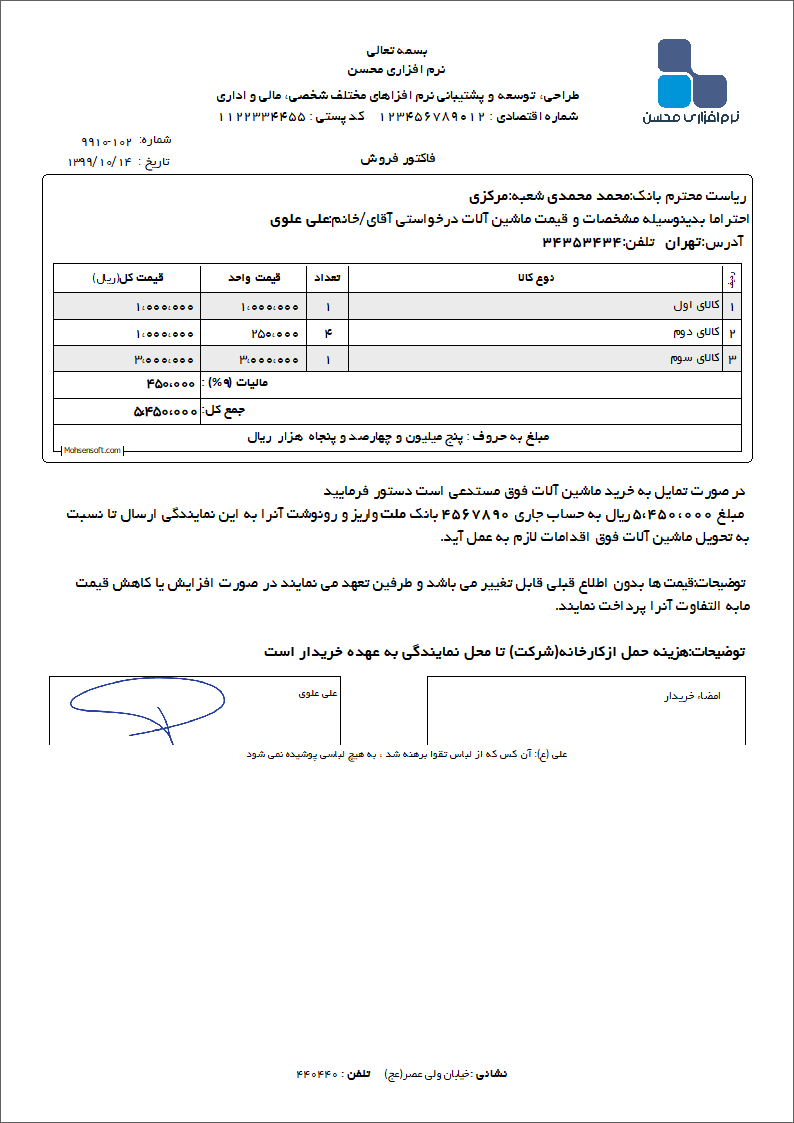 نمونه فاکتور نوع 159