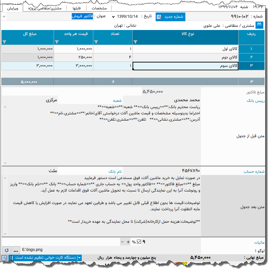 تصویر محیط نرم افزار فاکتور نوع 159