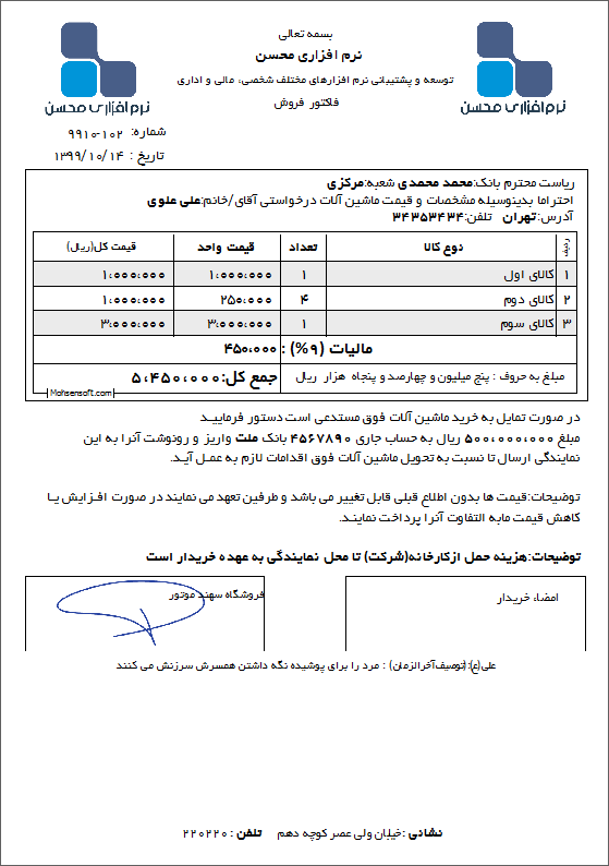 نمونه فاکتور نوع 159