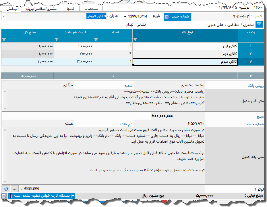 تصویر محیط نرم افزار فاکتور نوع 159
