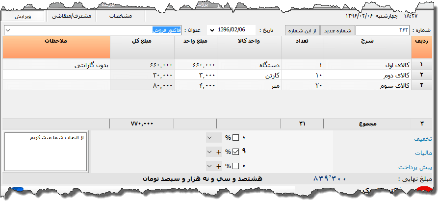 تصویر محیط نرم افزار فاکتور نوع 15