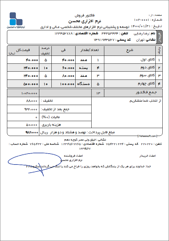 نمونه فاکتور نوع 160