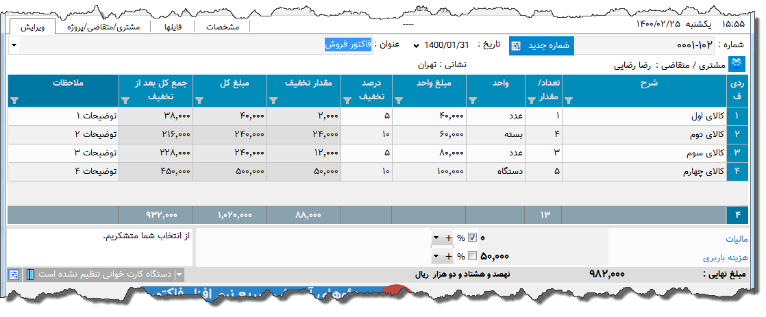 تصویر محیط نرم افزار فاکتور نوع 160