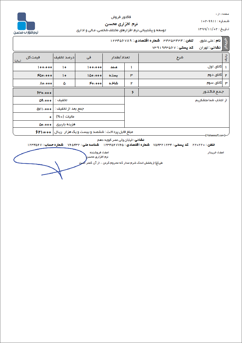 نمونه فاکتور نوع 160
