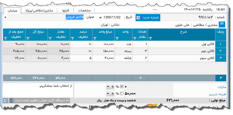 تصویر محیط نرم افزار فاکتور نوع 160