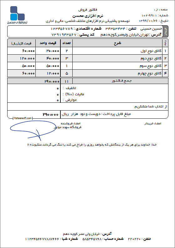 نمونه فاکتور نوع 162