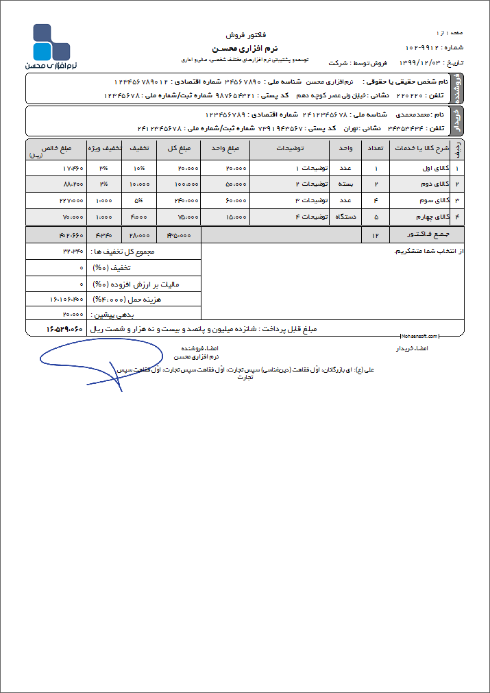 نمونه فاکتور نوع 164