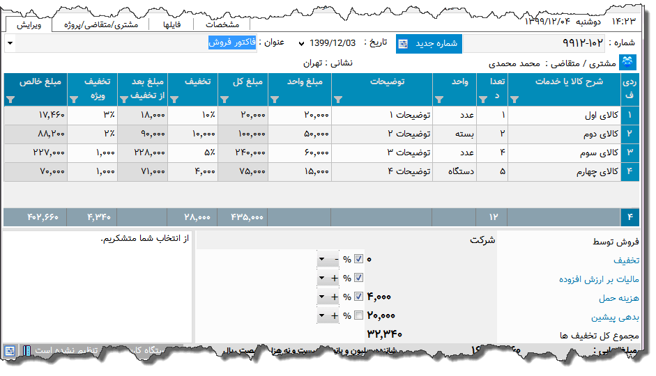 تصویر محیط نرم افزار فاکتور نوع 164