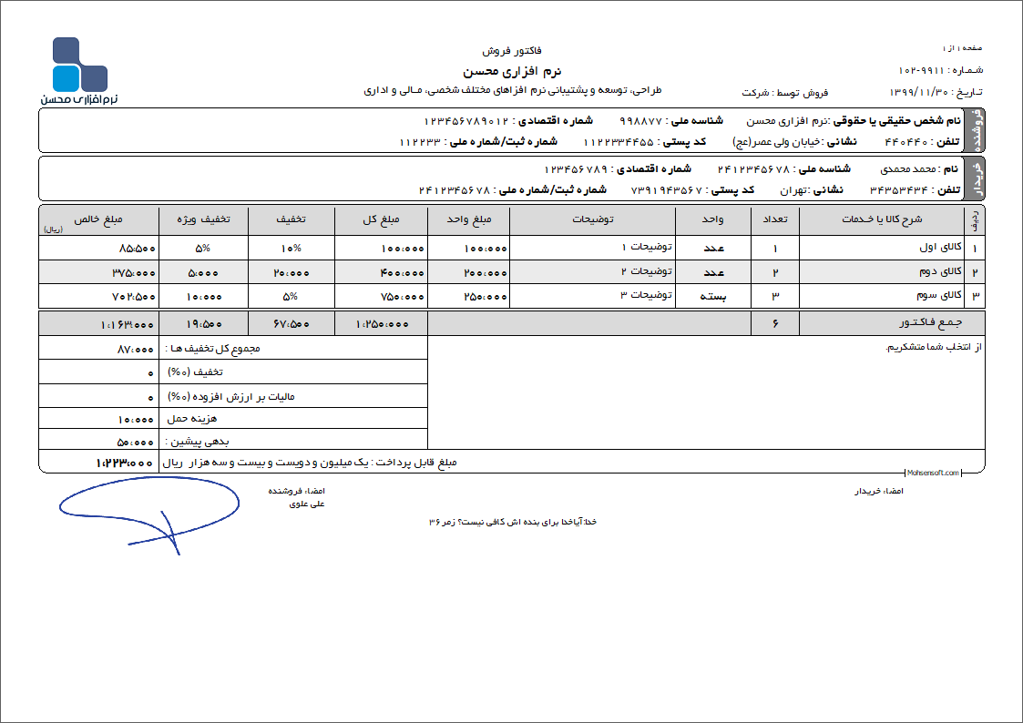 نمونه فاکتور نوع 164