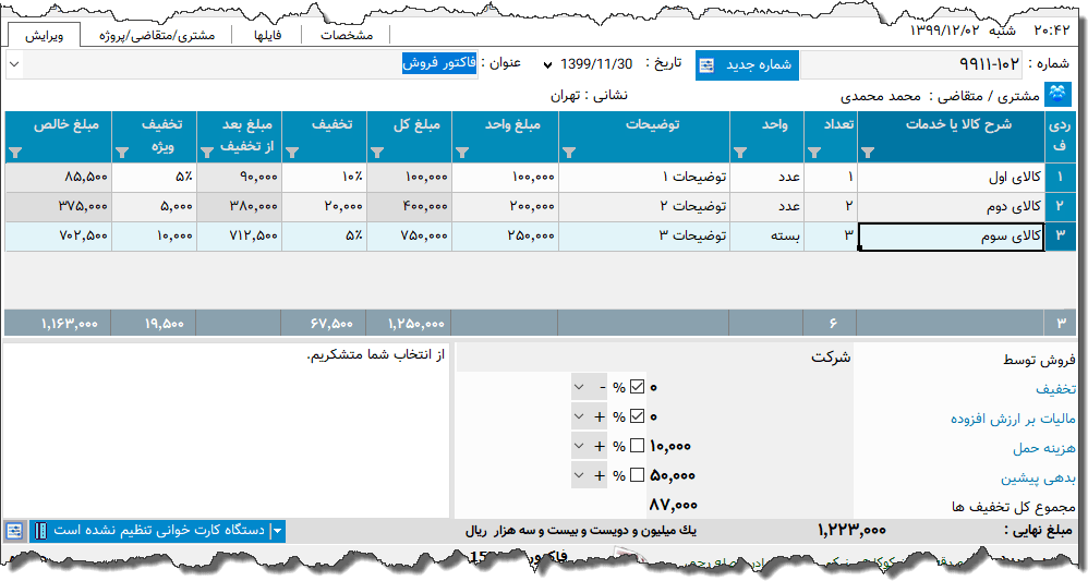 تصویر محیط نرم افزار فاکتور نوع 164