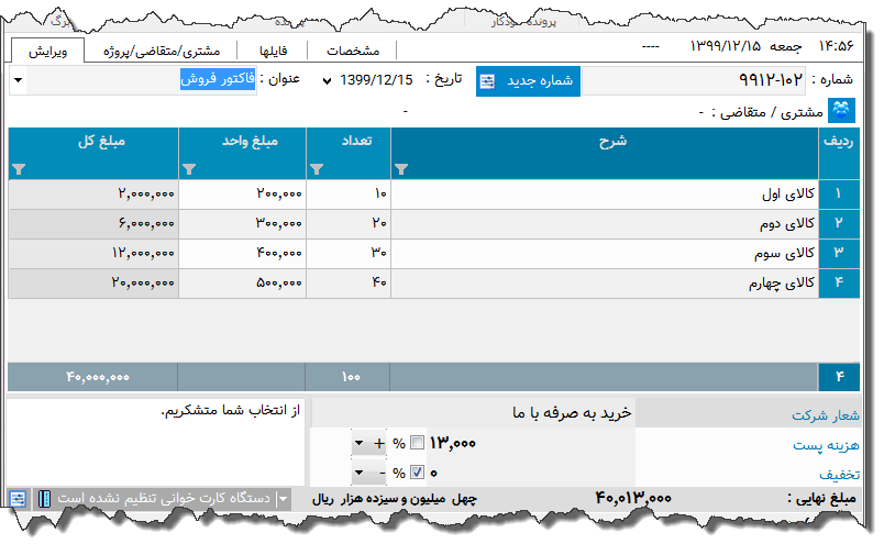 تصویر محیط نرم افزار فاکتور نوع 165