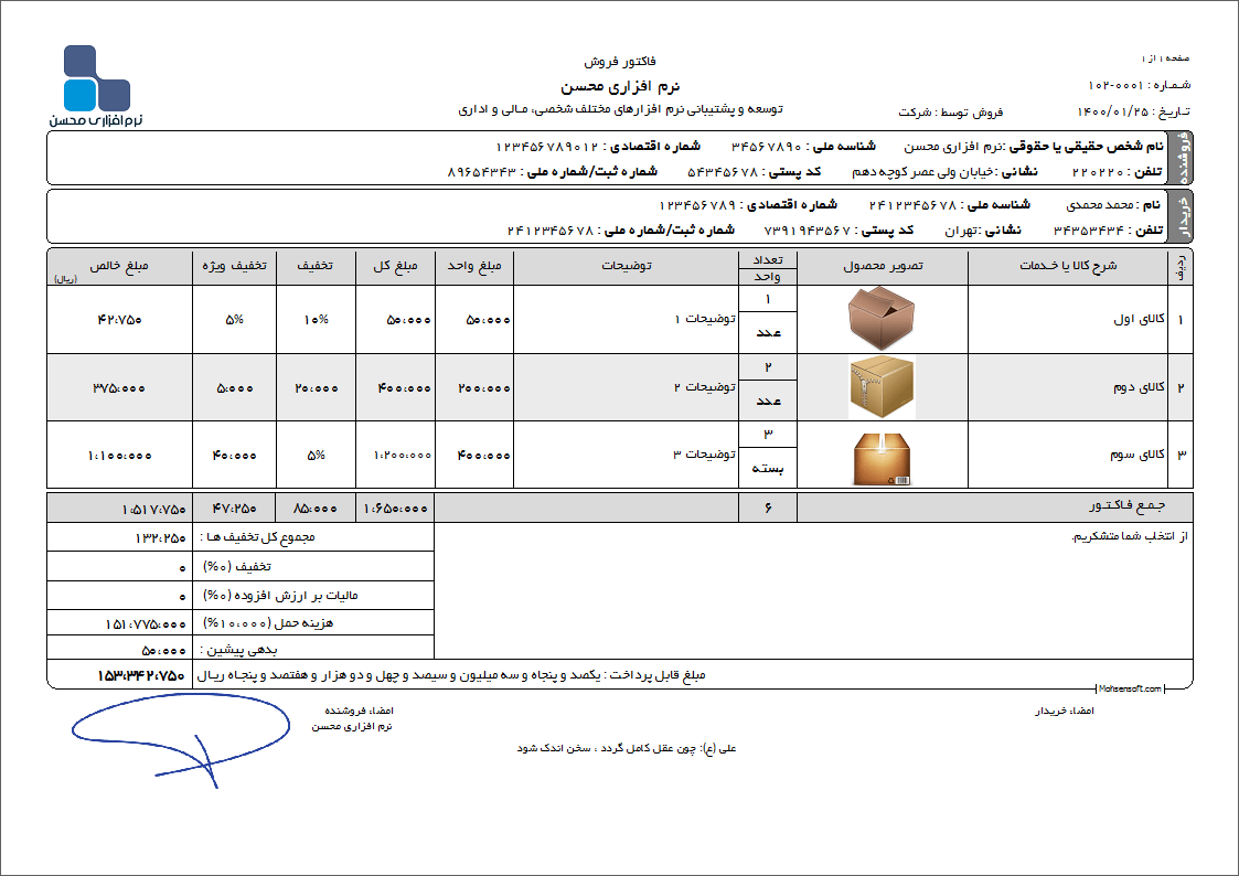 نمونه فاکتور نوع 167
