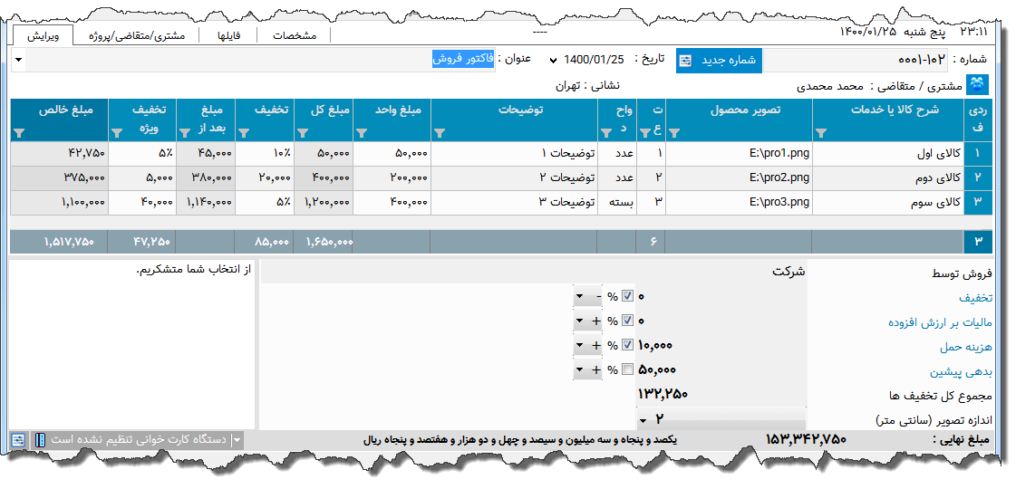 تصویر محیط نرم افزار فاکتور نوع 167