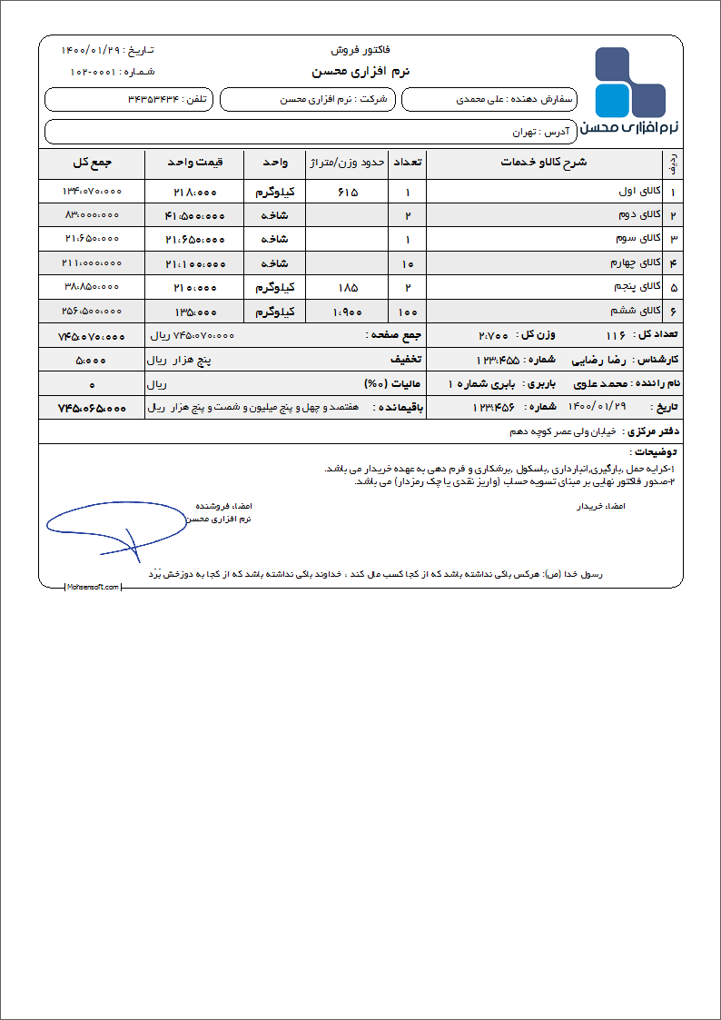 نمونه فاکتور نوع 168