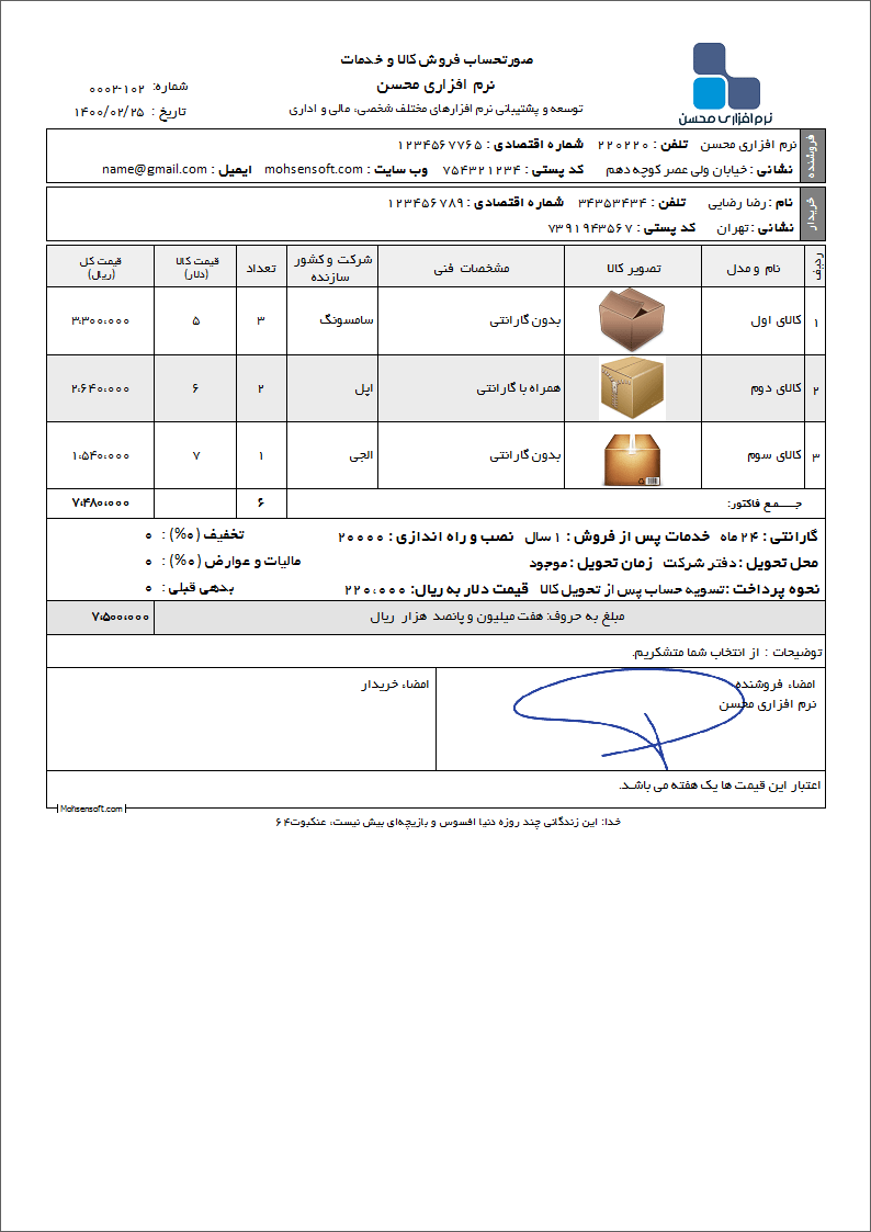 نمونه فاکتور نوع 169