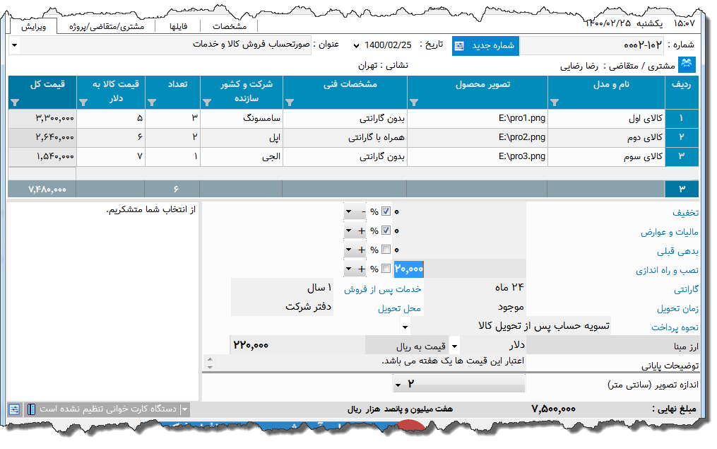 تصویر محیط نرم افزار فاکتور نوع 169