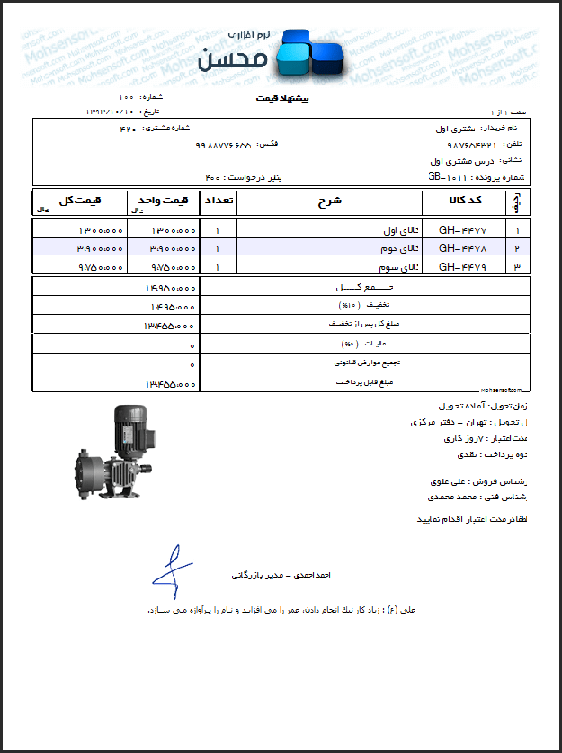 نمونه فاکتور نوع 16