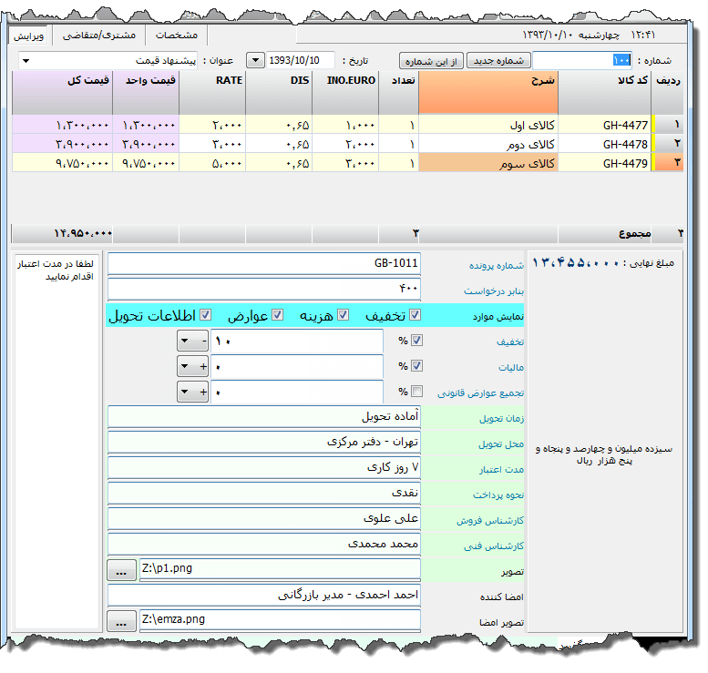تصویر محیط نرم افزار فاکتور نوع 16