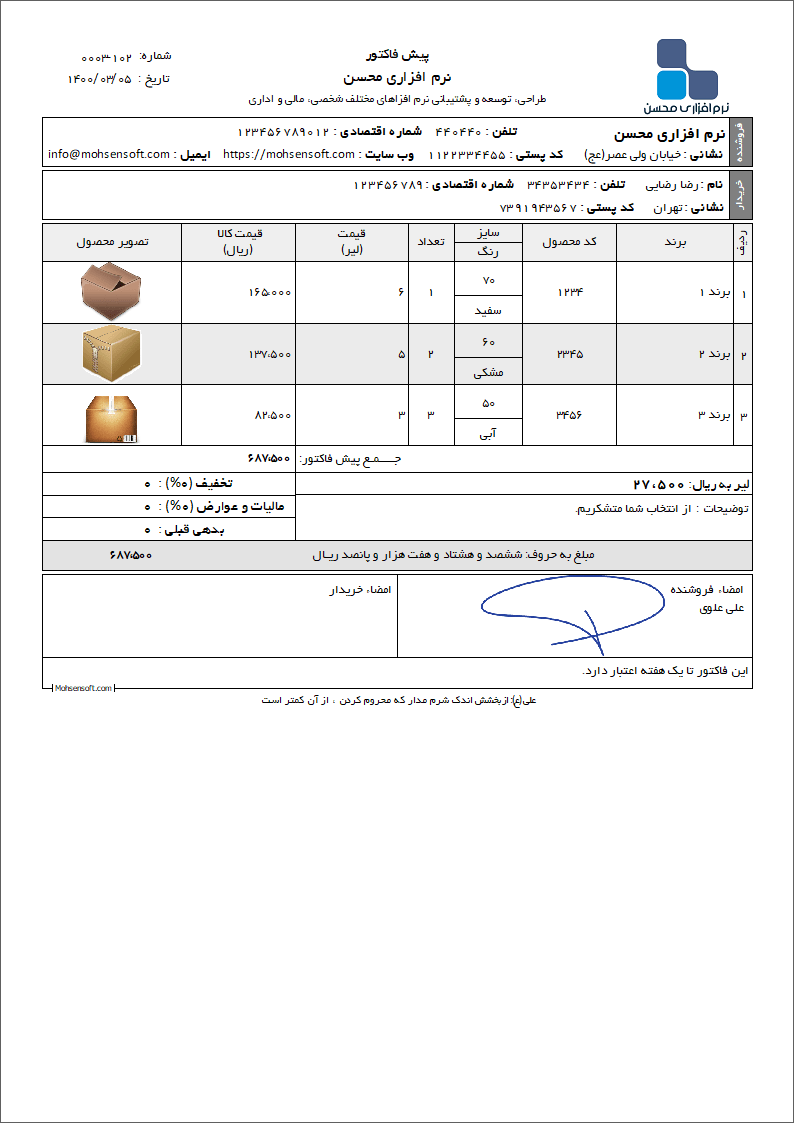 نمونه فاکتور نوع 170