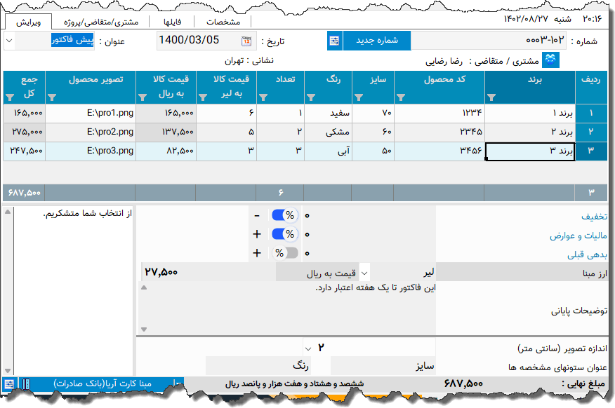 تصویر محیط نرم افزار فاکتور نوع 170