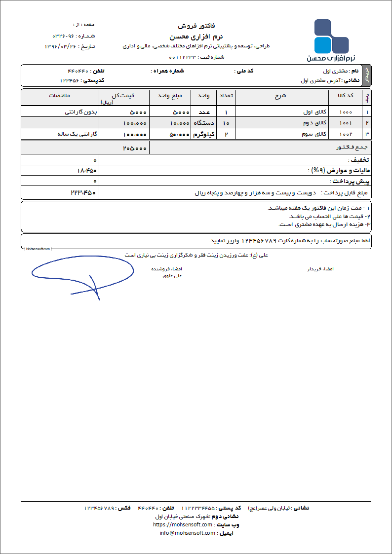 نمونه فاکتور نوع 171