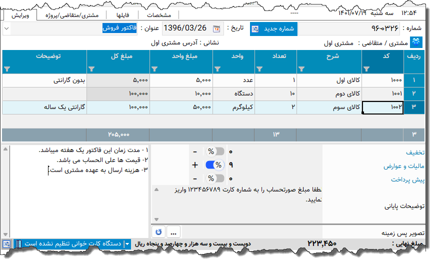 تصویر محیط نرم افزار فاکتور نوع 171