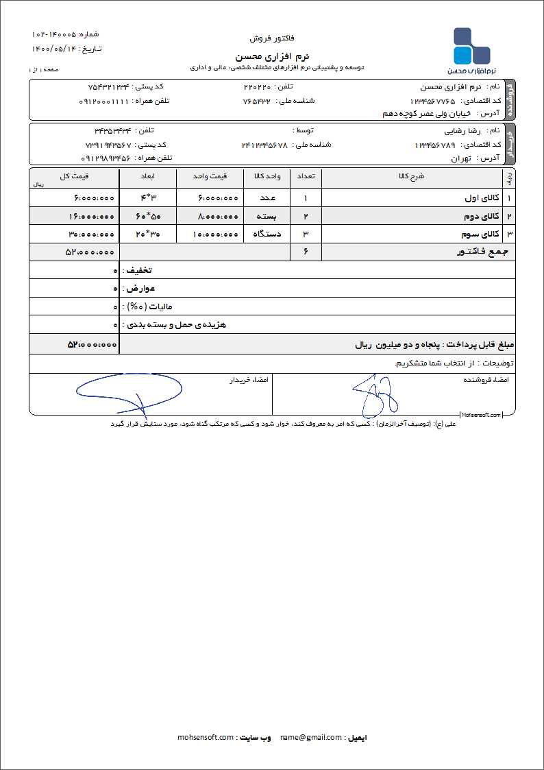 نمونه فاکتور نوع 172