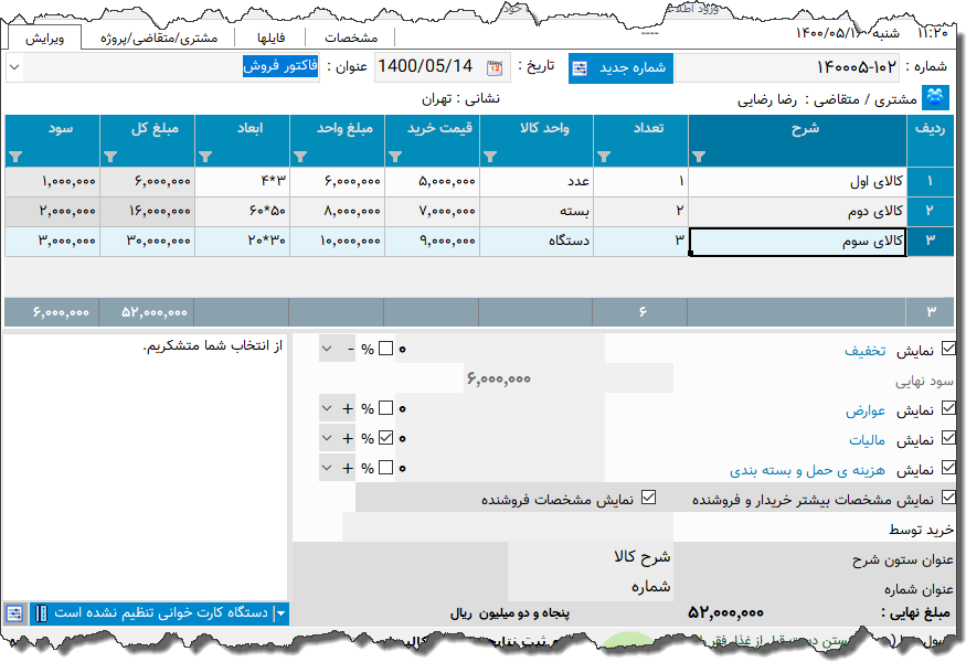 تصویر محیط نرم افزار فاکتور نوع 172