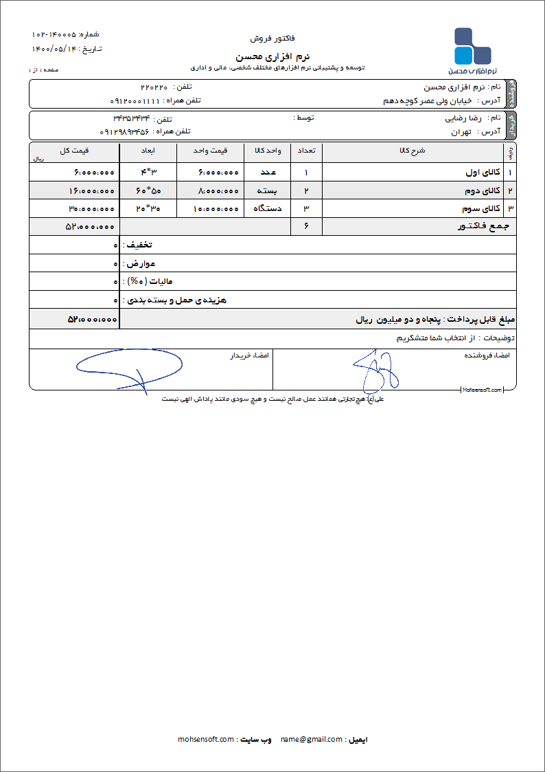 تصویر نمونه فاکتور نوع 172