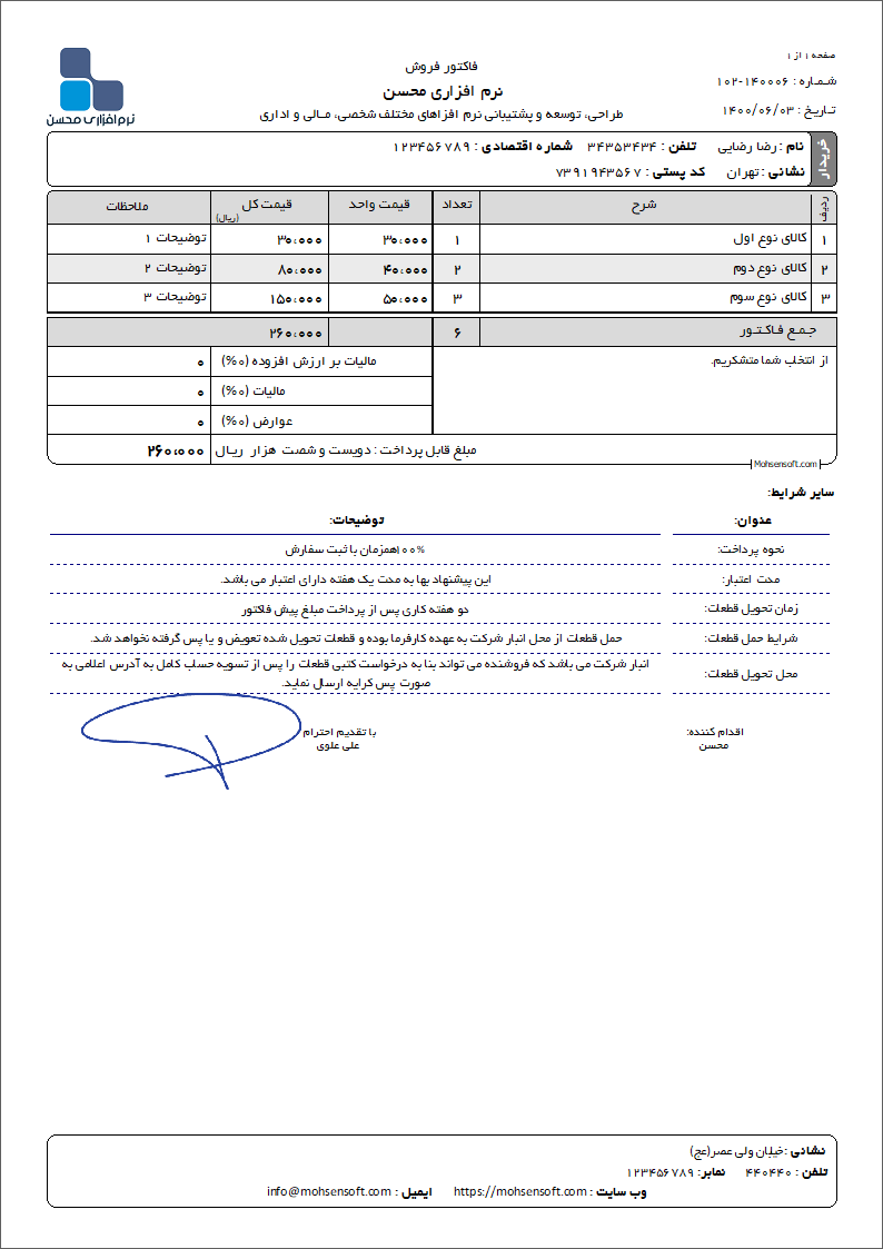 نمونه فاکتور نوع 173