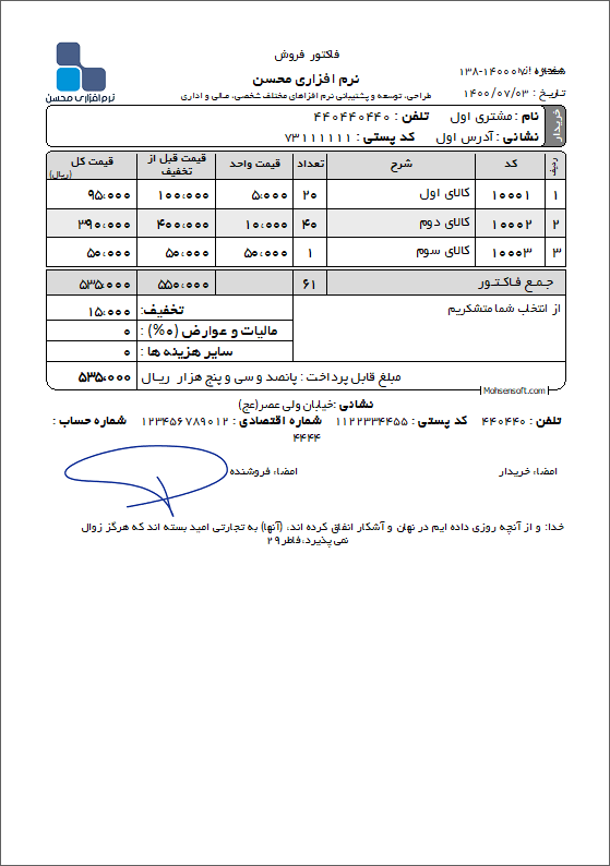 نمونه فاکتور نوع 174