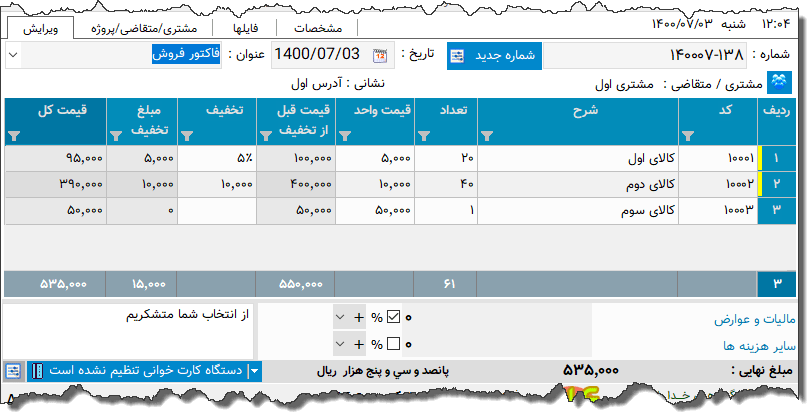 تصویر محیط نرم افزار فاکتور نوع 174