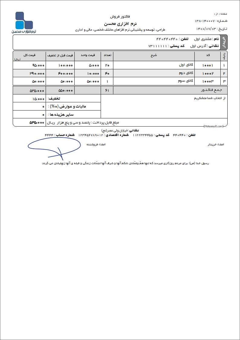 نمونه فاکتور نوع 174