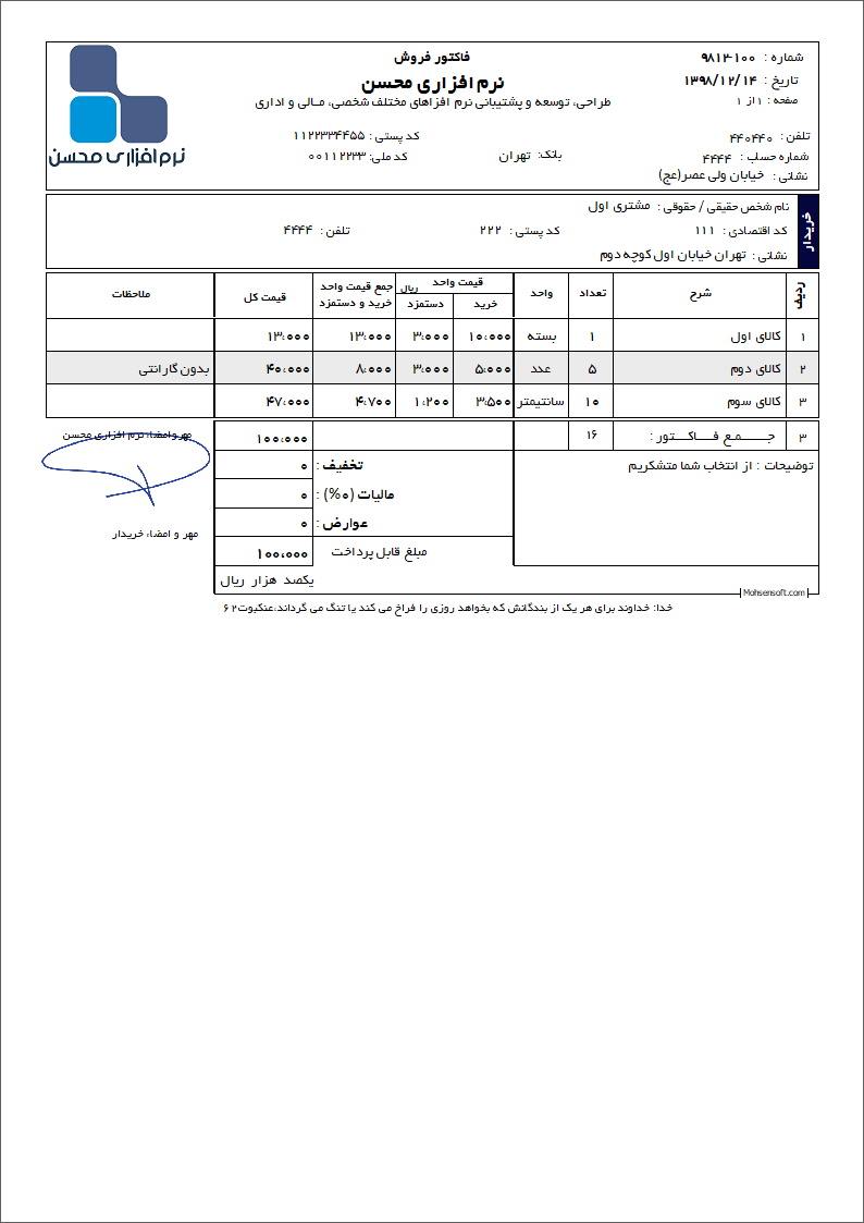 نمونه فاکتور نوع 175