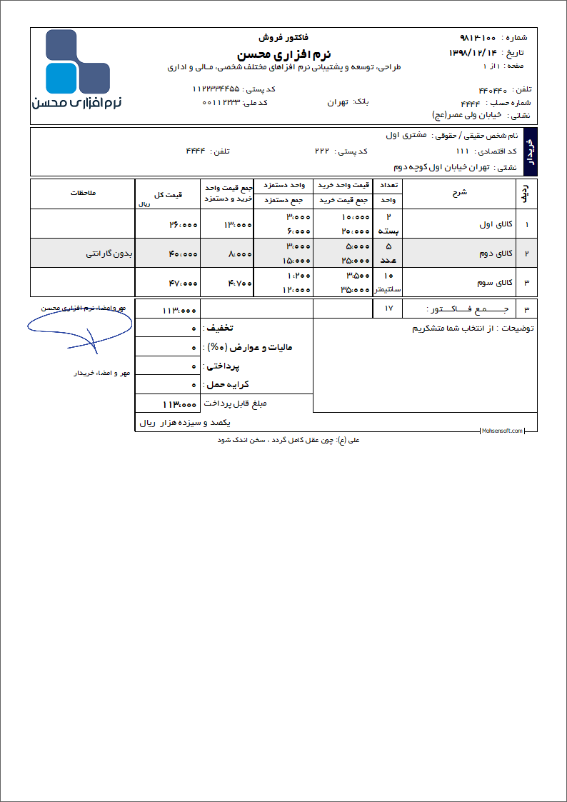 نمونه فاکتور نوع 176