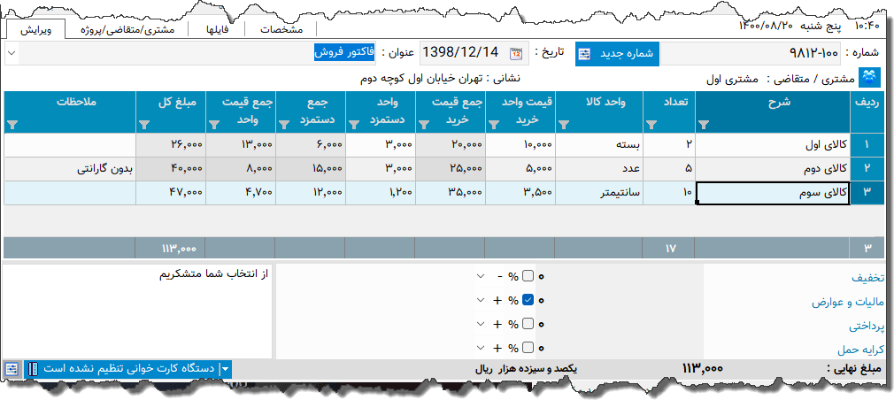 تصویر محیط نرم افزار فاکتور نوع 176